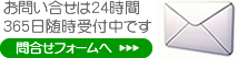 お気軽にお問合せ下さい