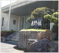 桑野組 会社案内